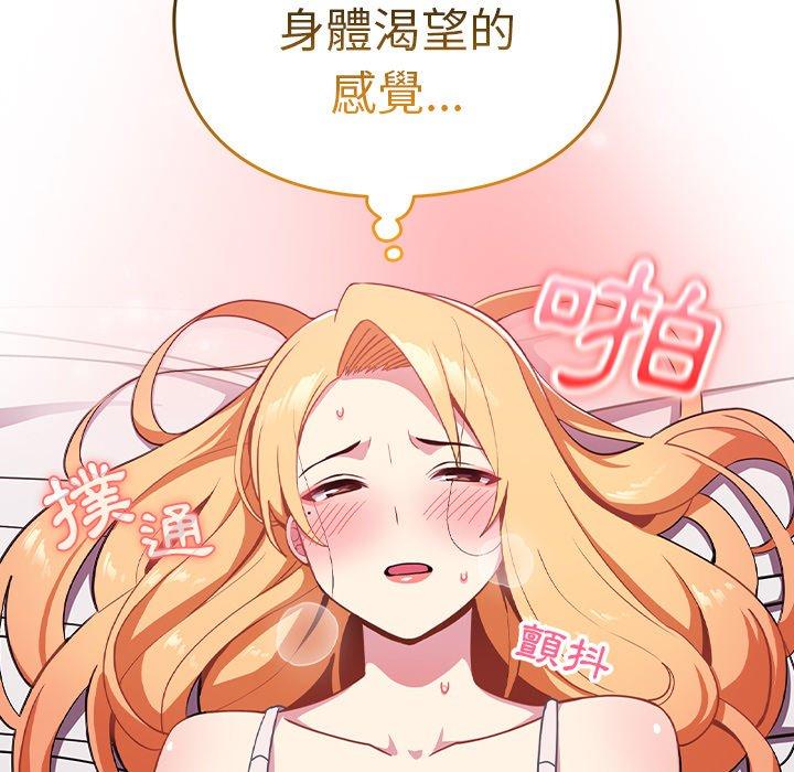 《青梅以上戀人未滿》漫画 第4話