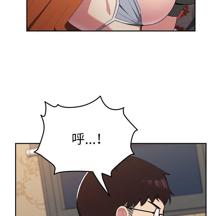 《青梅以上戀人未滿》漫画 第4話