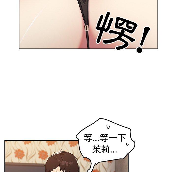《青梅以上戀人未滿》漫画 第4話
