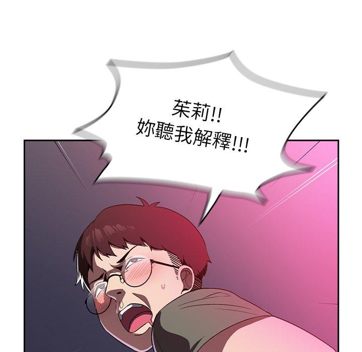 《青梅以上戀人未滿》漫画 第4話