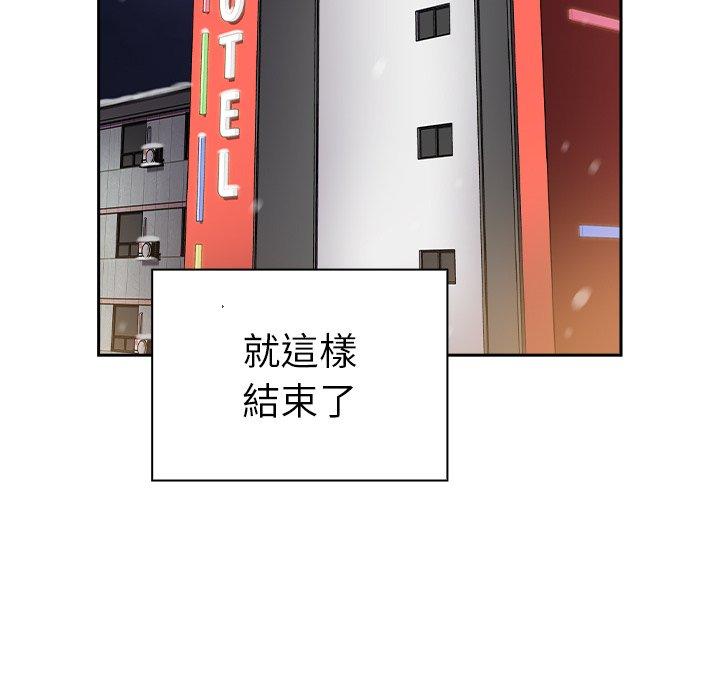 《青梅以上戀人未滿》漫画 第4話