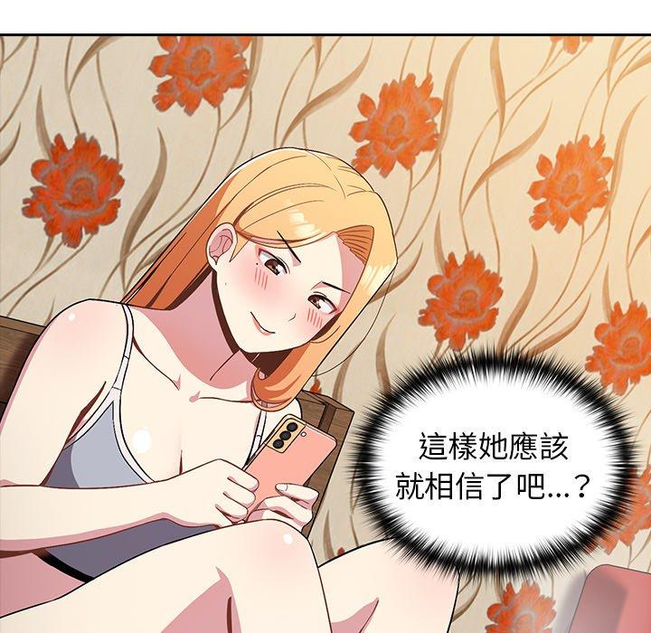《青梅以上戀人未滿》漫画 第4話
