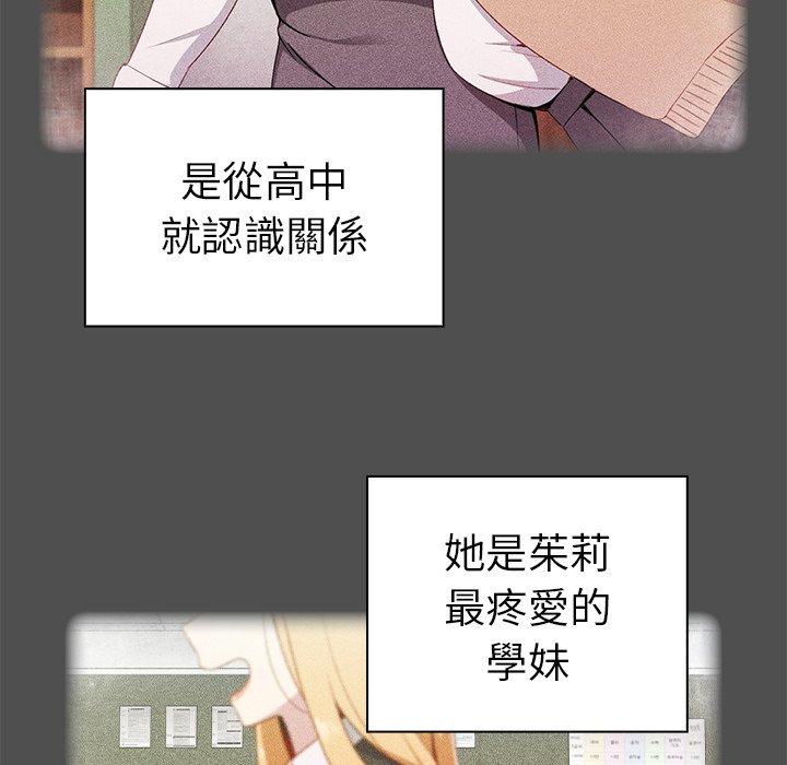 《青梅以上戀人未滿》漫画 第4話