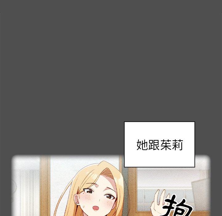 《青梅以上戀人未滿》漫画 第5話