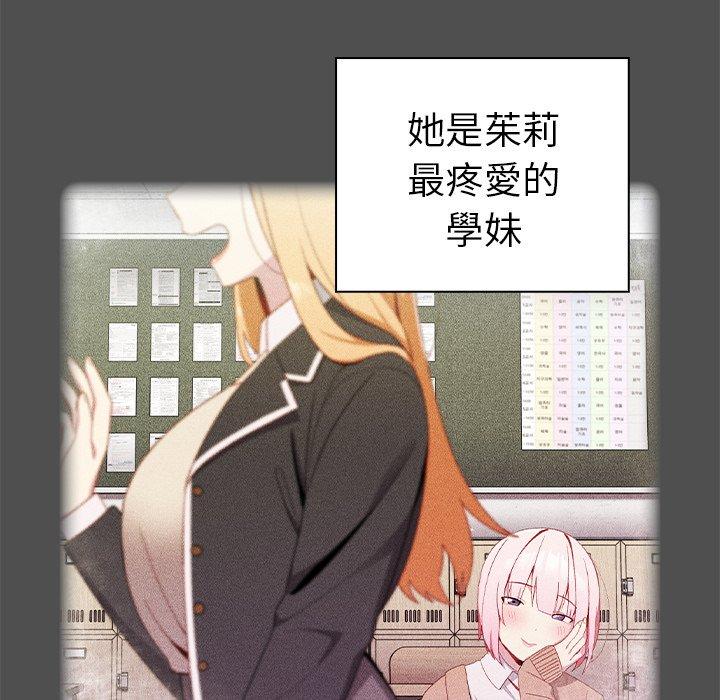 《青梅以上戀人未滿》漫画 第5話