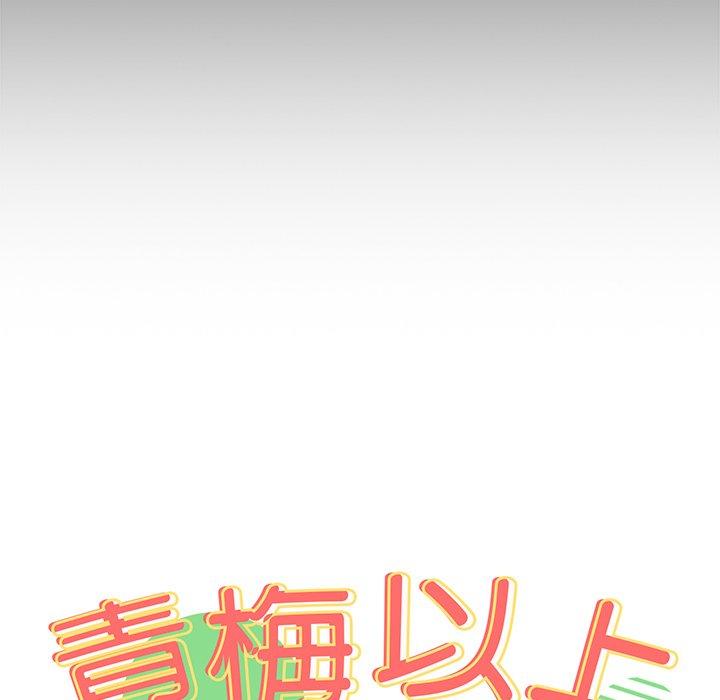 《青梅以上戀人未滿》漫画 第5話