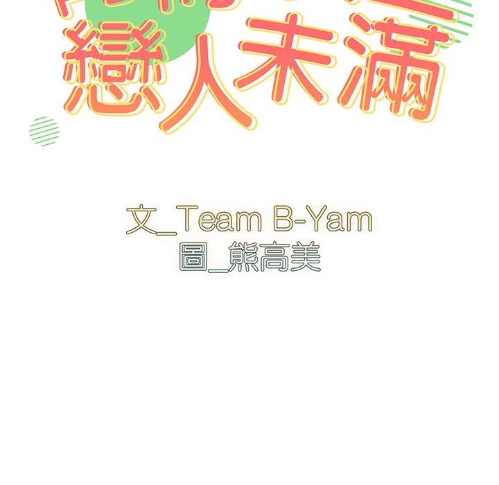 《青梅以上戀人未滿》漫画 第5話