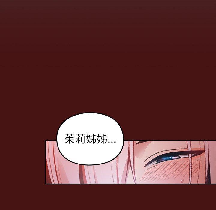 《青梅以上戀人未滿》漫画 第5話