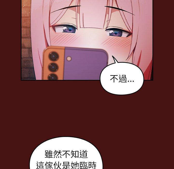 《青梅以上戀人未滿》漫画 第5話