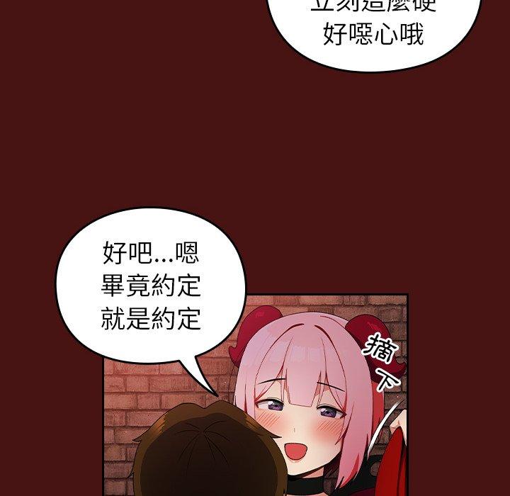 《青梅以上戀人未滿》漫画 第5話
