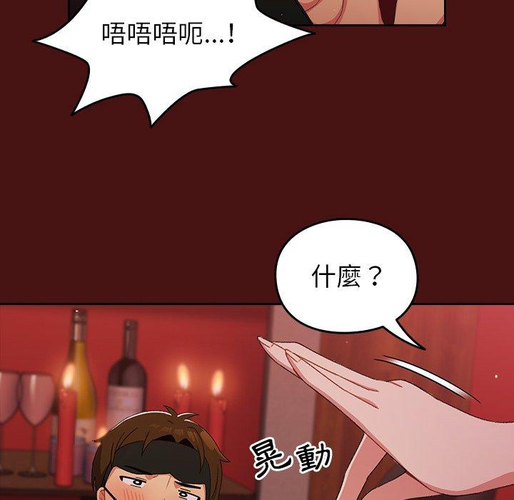 《青梅以上戀人未滿》漫画 第5話