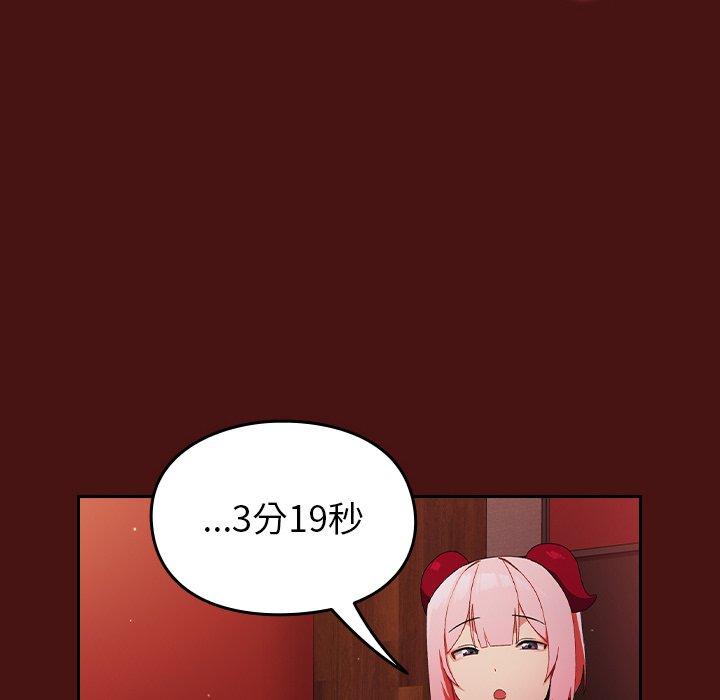《青梅以上戀人未滿》漫画 第5話