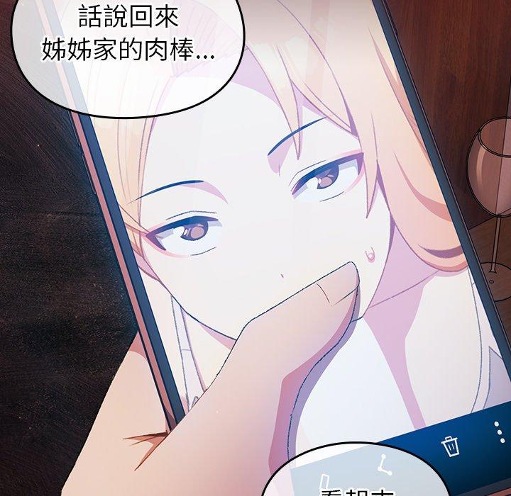 《青梅以上戀人未滿》漫画 第5話