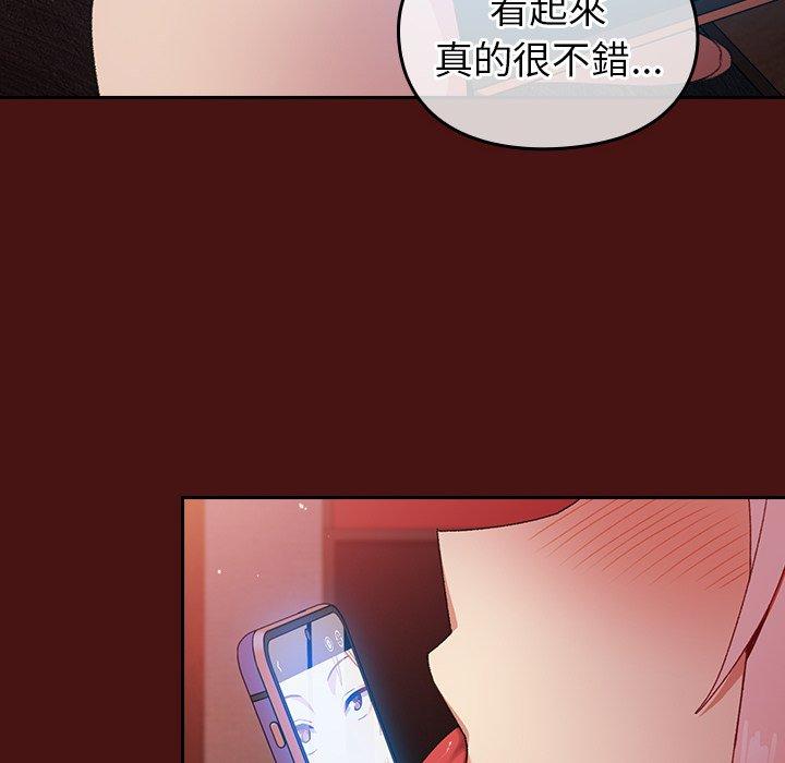《青梅以上戀人未滿》漫画 第5話