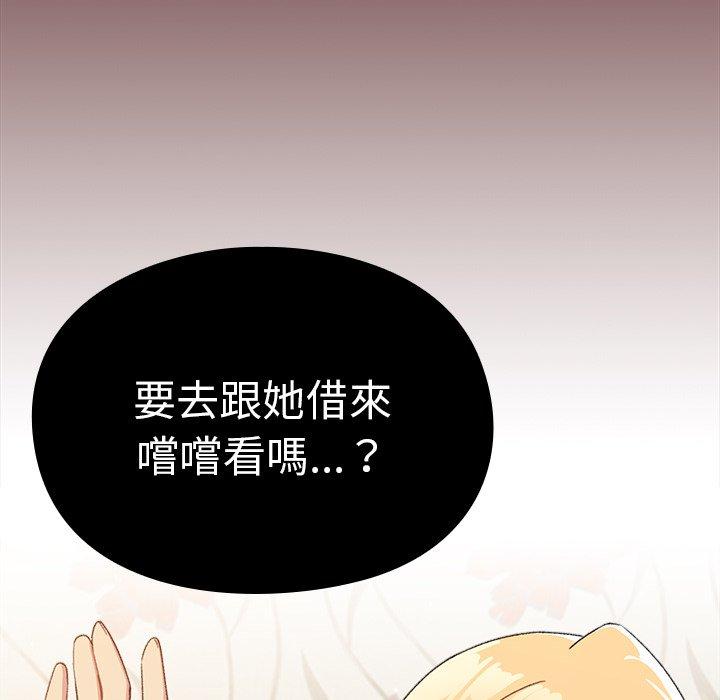 《青梅以上戀人未滿》漫画 第5話