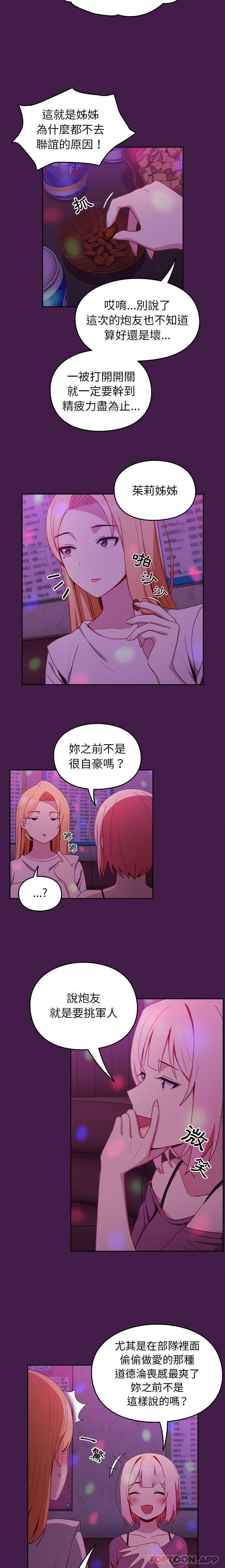 《青梅以上戀人未滿》漫画 第6話