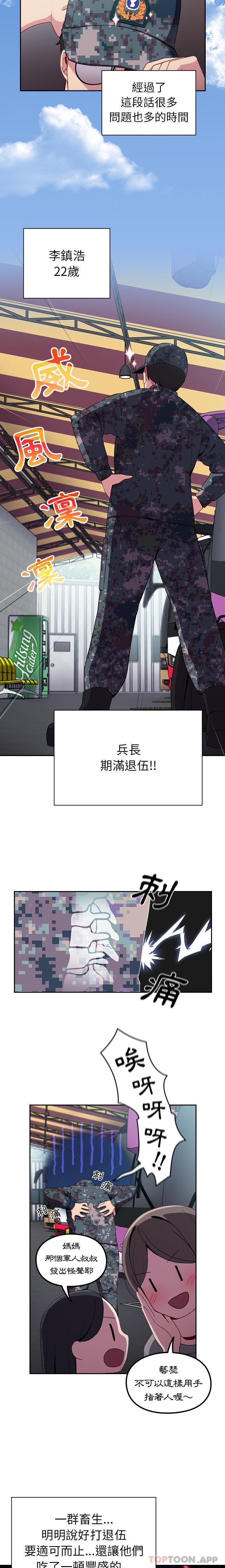 《青梅以上戀人未滿》漫画 第6話