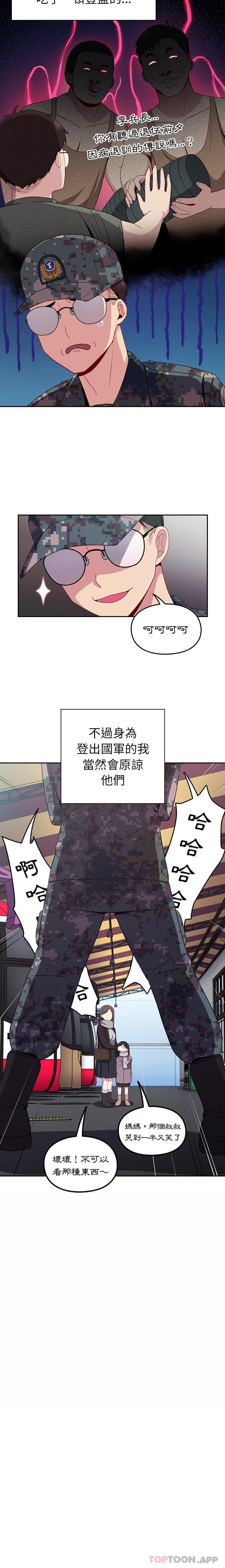 《青梅以上戀人未滿》漫画 第6話