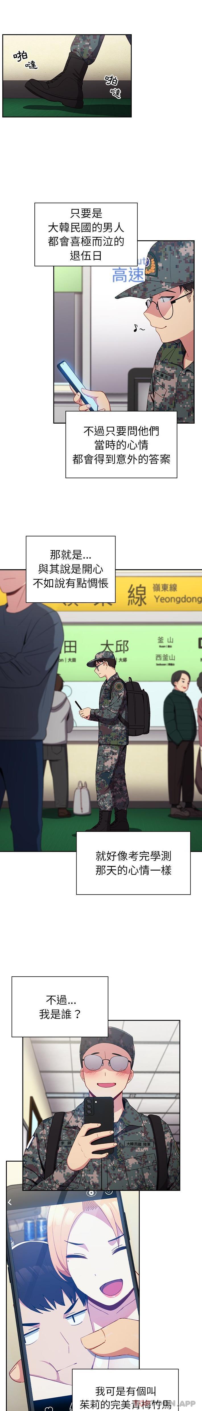 《青梅以上戀人未滿》漫画 第6話