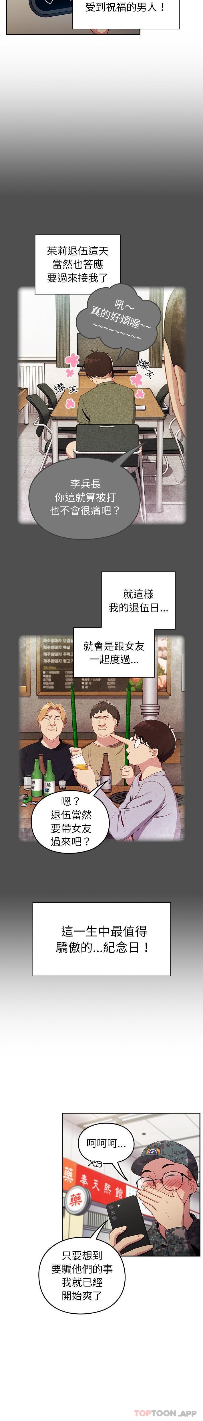 《青梅以上戀人未滿》漫画 第6話