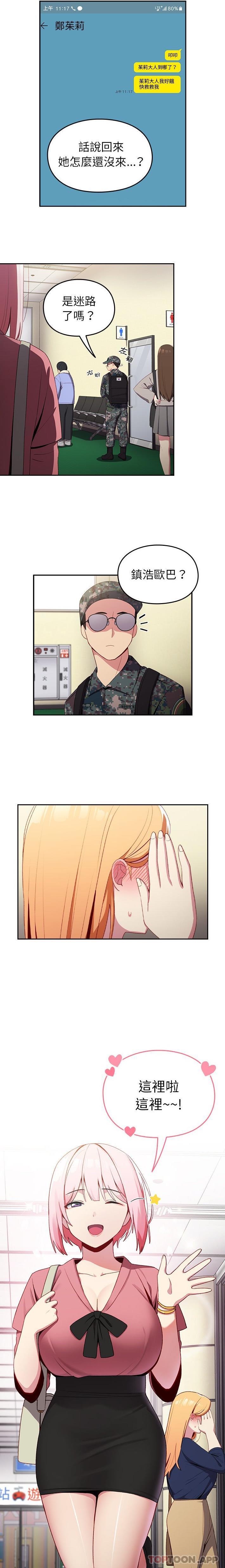 《青梅以上戀人未滿》漫画 第6話