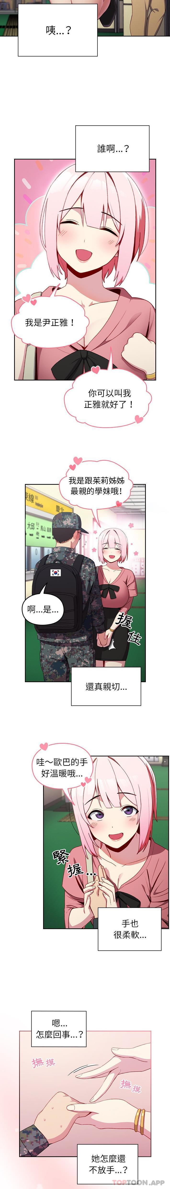 《青梅以上戀人未滿》漫画 第6話
