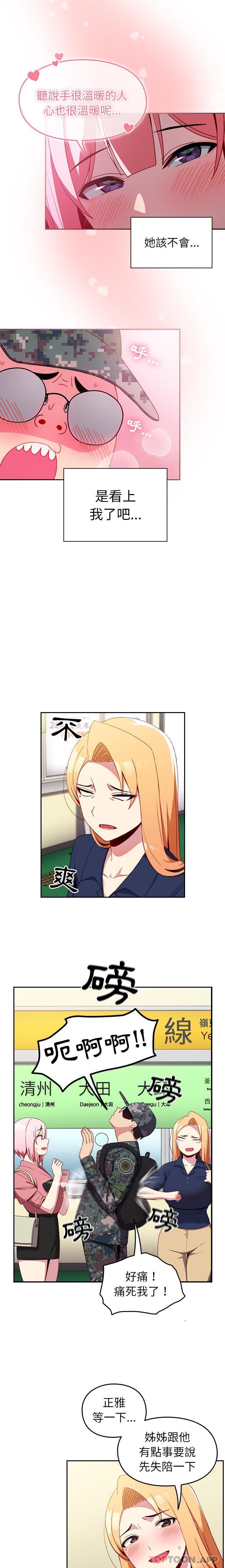 《青梅以上戀人未滿》漫画 第6話
