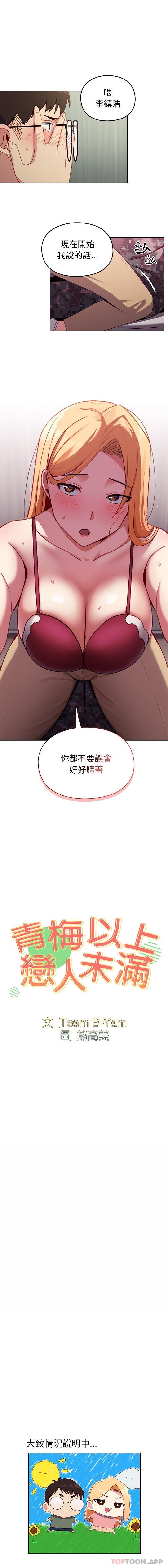《青梅以上戀人未滿》漫画 第7話