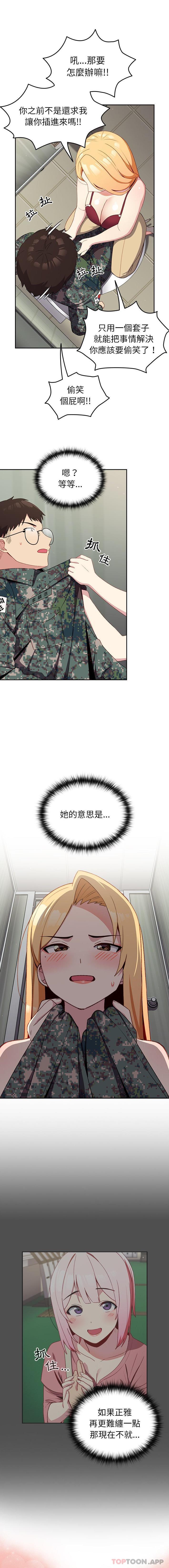 《青梅以上戀人未滿》漫画 第7話