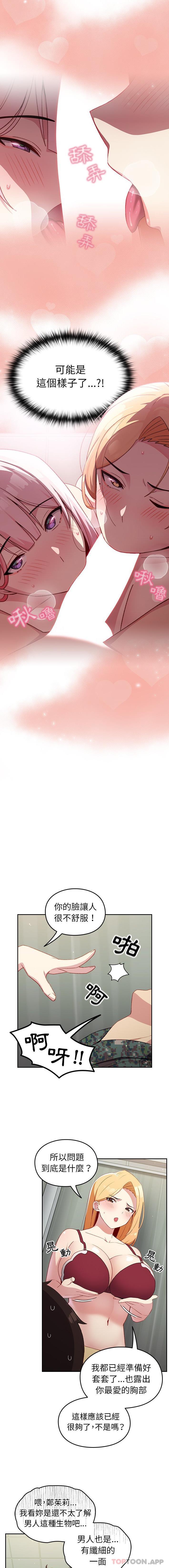 《青梅以上戀人未滿》漫画 第7話