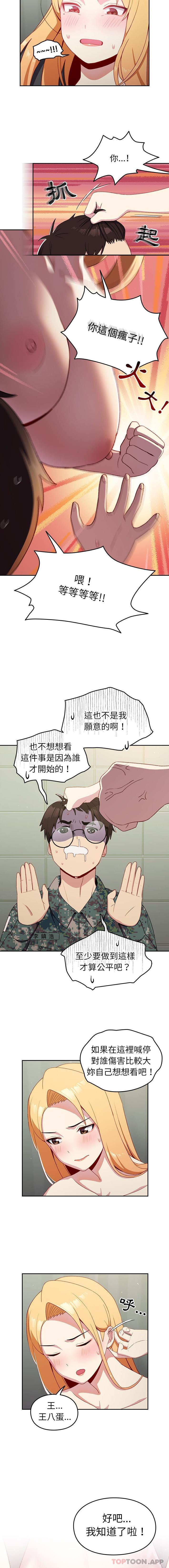 《青梅以上戀人未滿》漫画 第7話