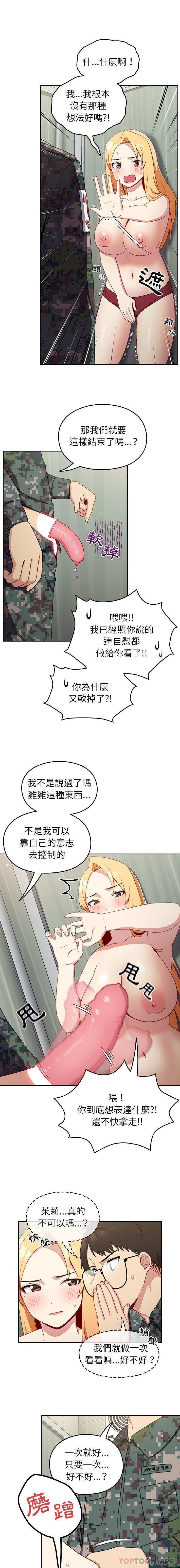 《青梅以上戀人未滿》漫画 第8話