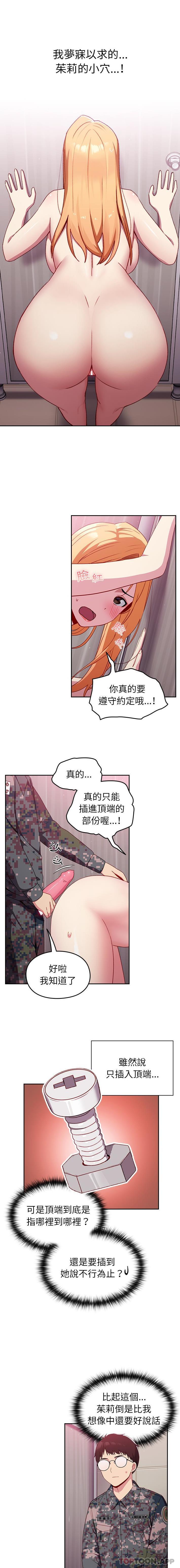 《青梅以上戀人未滿》漫画 第8話