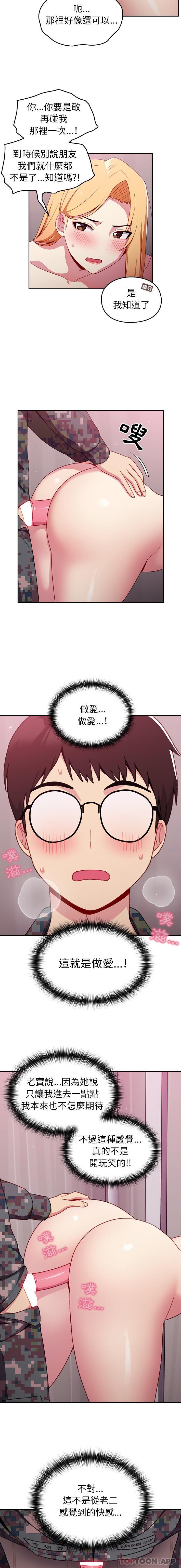 《青梅以上戀人未滿》漫画 第8話