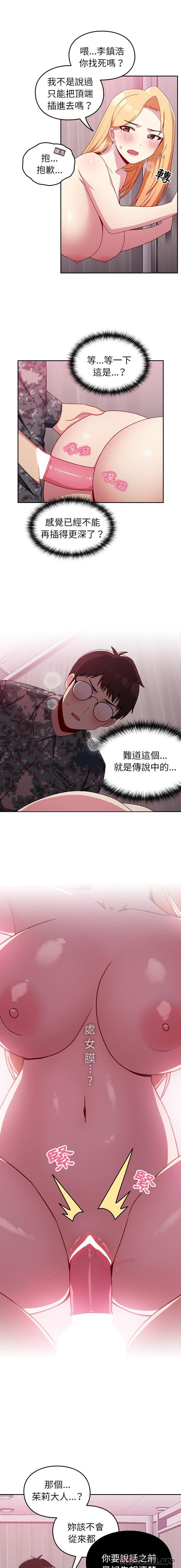 《青梅以上戀人未滿》漫画 第8話
