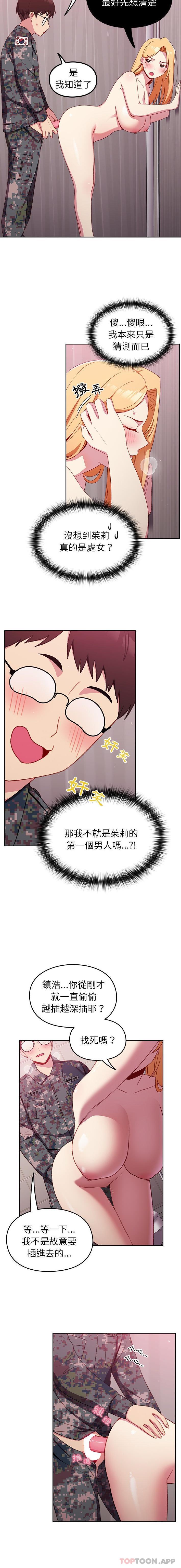 《青梅以上戀人未滿》漫画 第8話