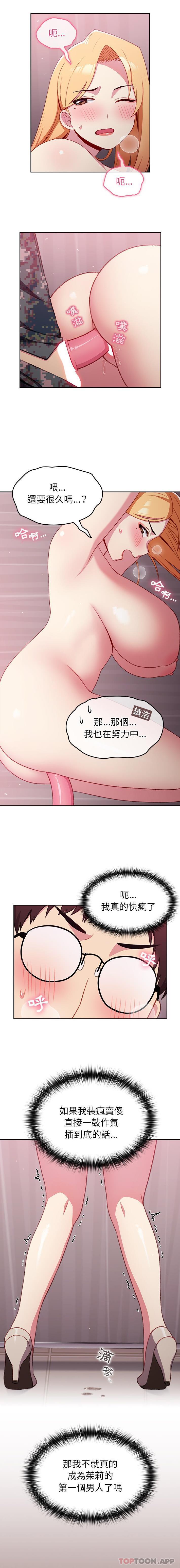 《青梅以上戀人未滿》漫画 第8話