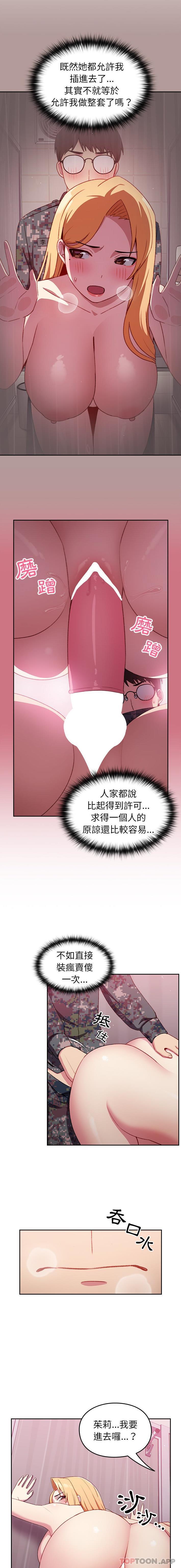 《青梅以上戀人未滿》漫画 第8話