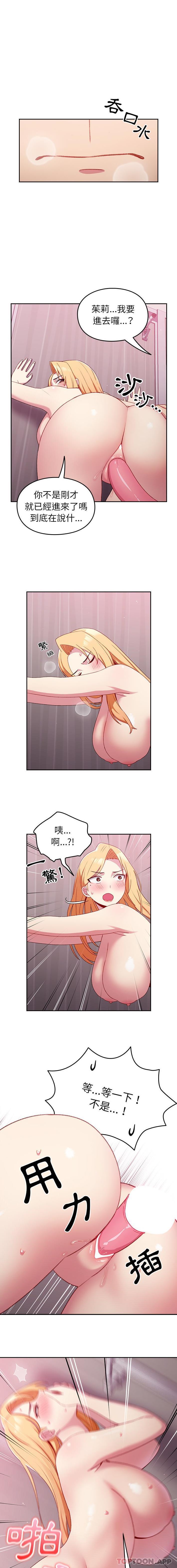 《青梅以上戀人未滿》漫画 第9話