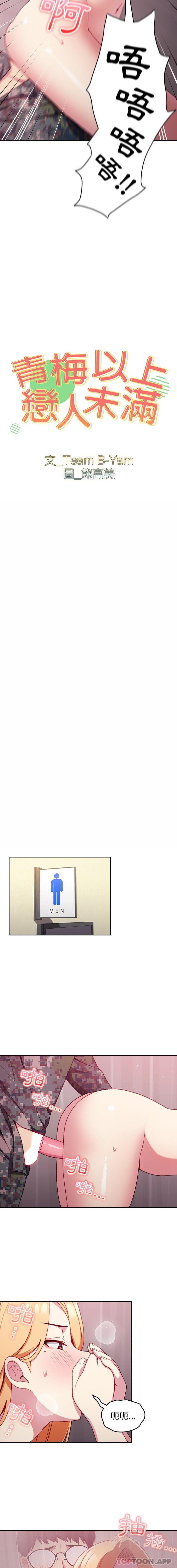《青梅以上戀人未滿》漫画 第9話
