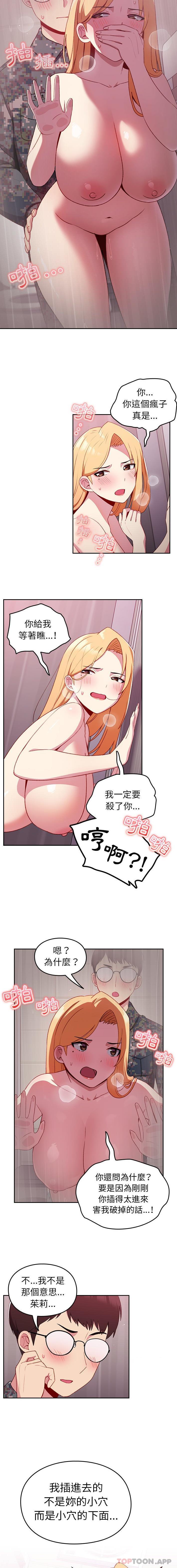 《青梅以上戀人未滿》漫画 第9話