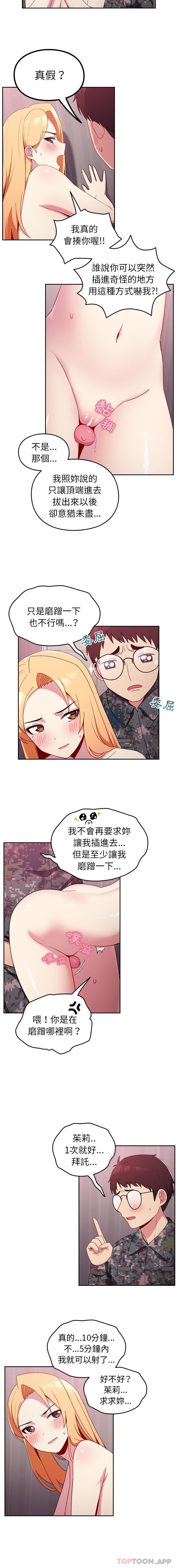 《青梅以上戀人未滿》漫画 第9話