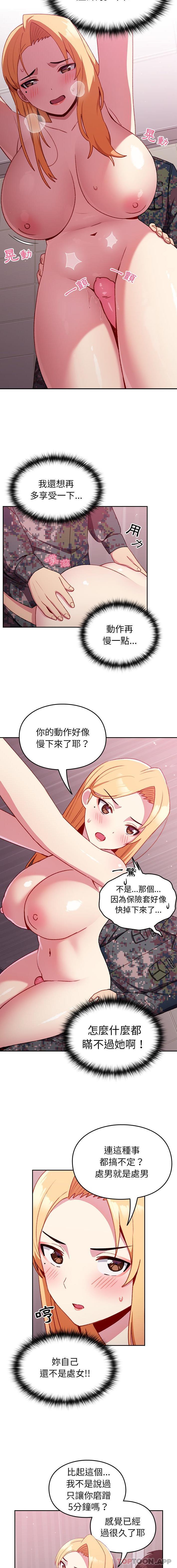 《青梅以上戀人未滿》漫画 第9話