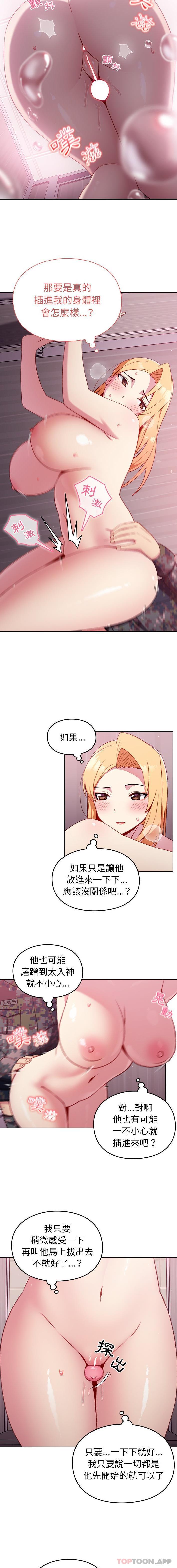 《青梅以上戀人未滿》漫画 第9話