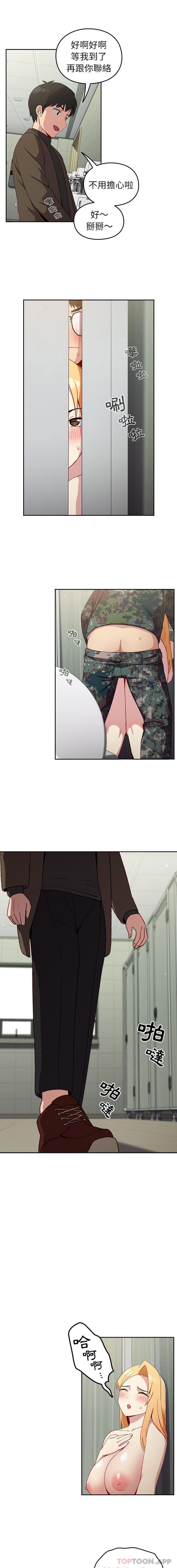 《青梅以上戀人未滿》漫画 第9話