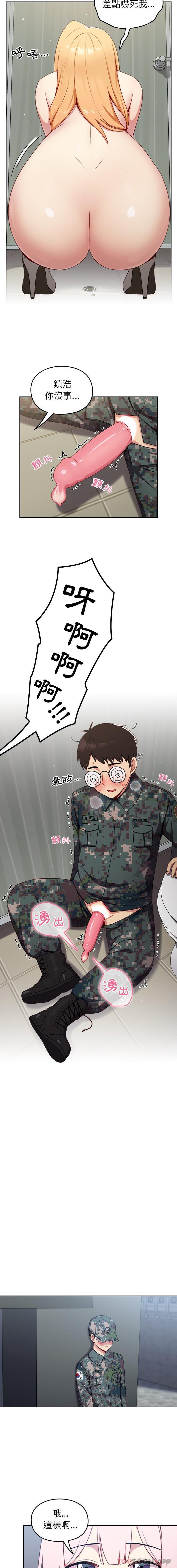 《青梅以上戀人未滿》漫画 第9話