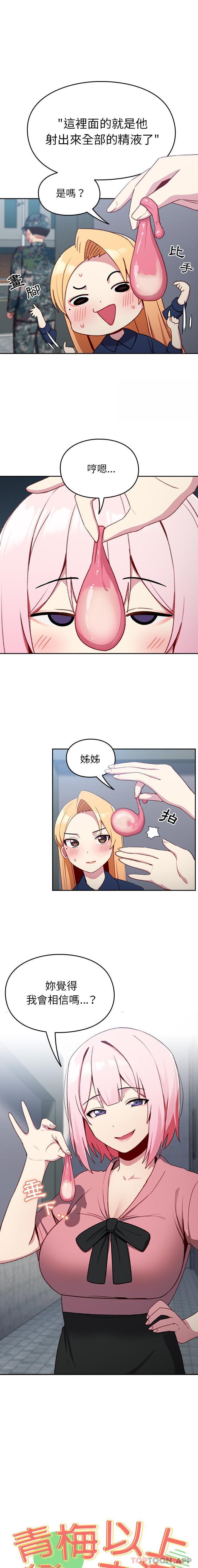 《青梅以上戀人未滿》漫画 第10話