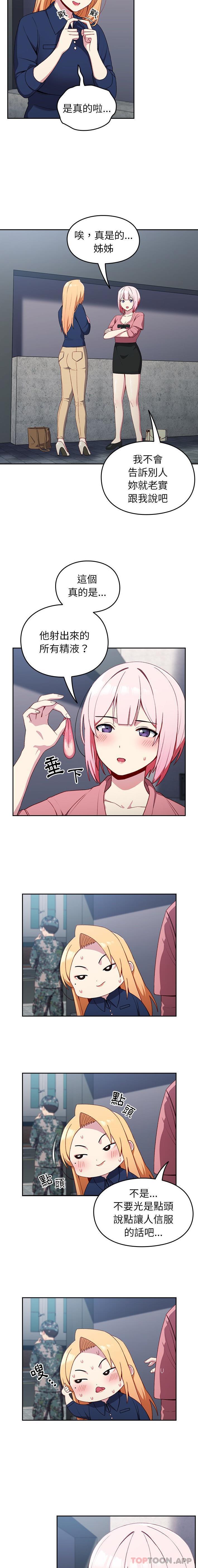 《青梅以上戀人未滿》漫画 第10話