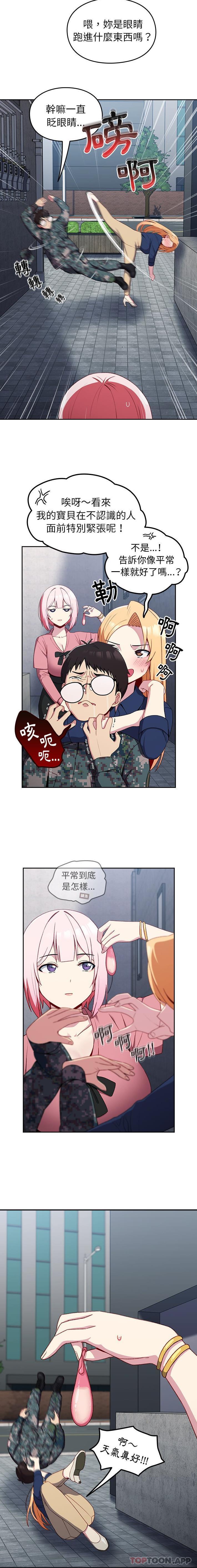 《青梅以上戀人未滿》漫画 第10話