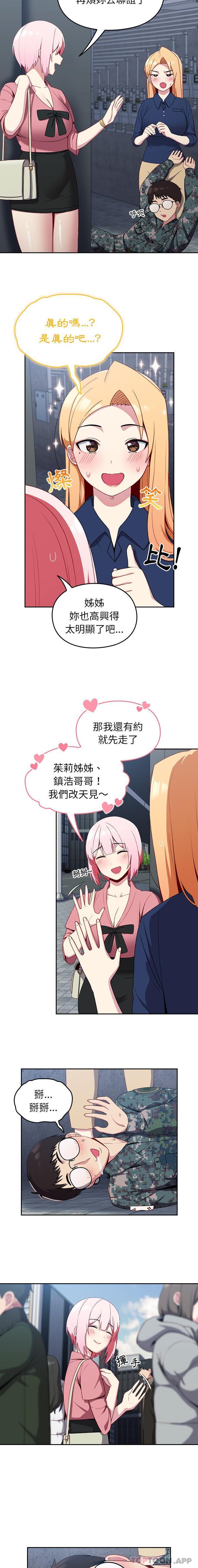 《青梅以上戀人未滿》漫画 第10話
